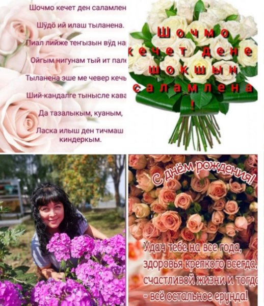 Шочмо кечет дене открытка