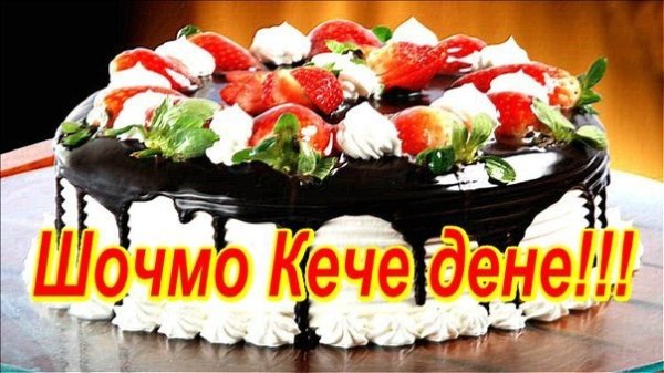 Шочмо кечет дене