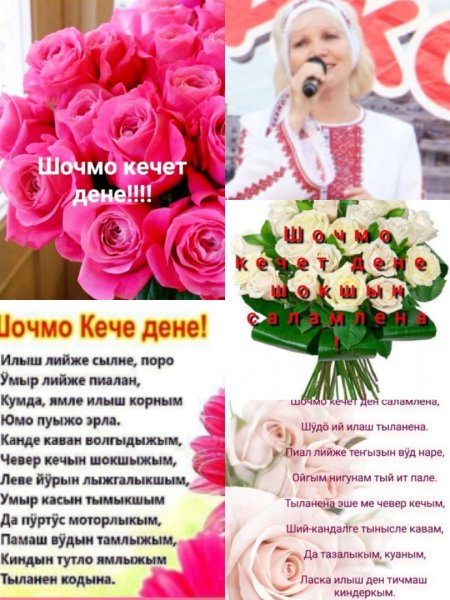 Шочмо кечет дене открытка