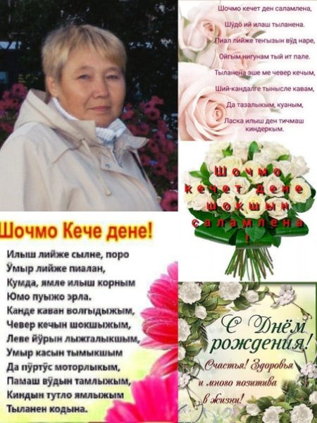 Шочмо кече дене