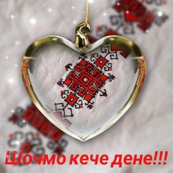 Шочмо кечет дене открытка