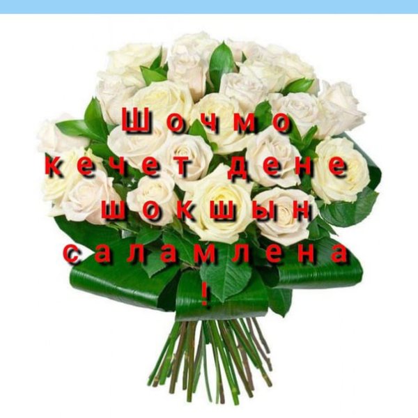 Чыла Шинчымаш кече дене