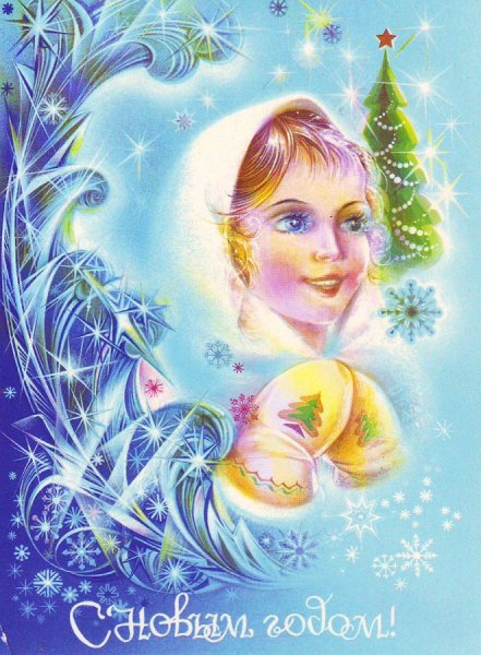 Советские открытки со Снегурочкой