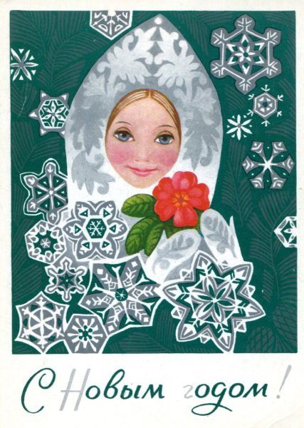 Новогодние открытки со Снегурочкой