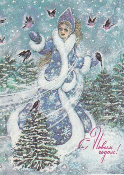 Новогодние открытки со Снегурочкой
