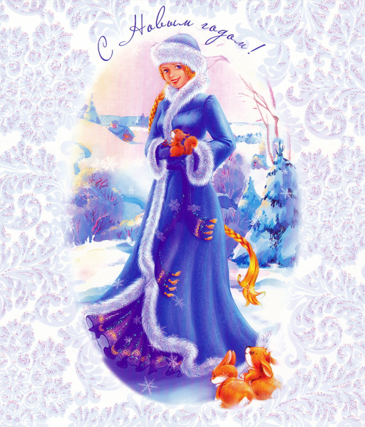 Советские открытки со Снегурочкой