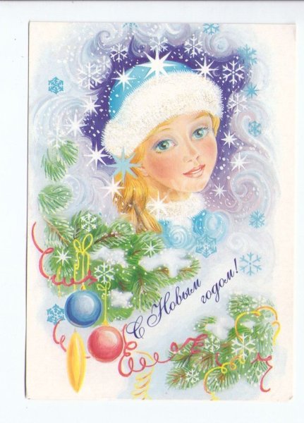 Новогодняя открытка
