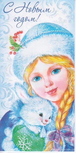 Новогодние открытки со Снегурочкой