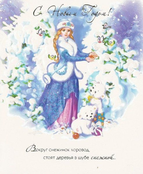 Советские Снегурочки