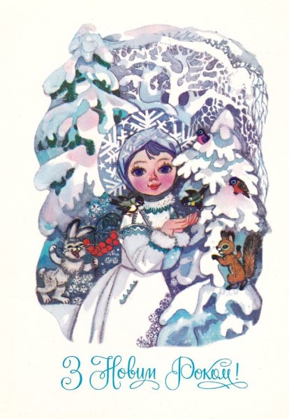 Открытки с новым годом со Снегурочкой