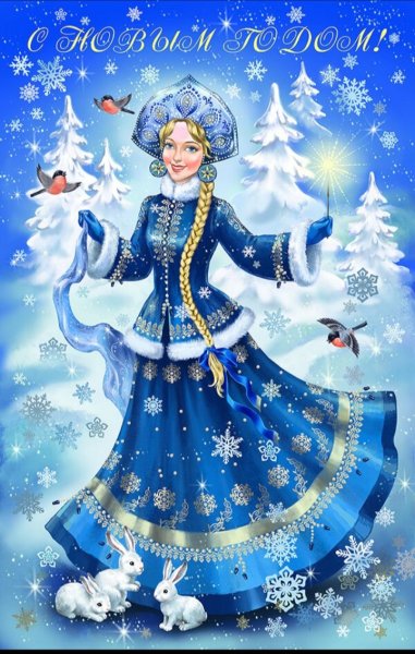 Новогодние открытки со Снегурочкой