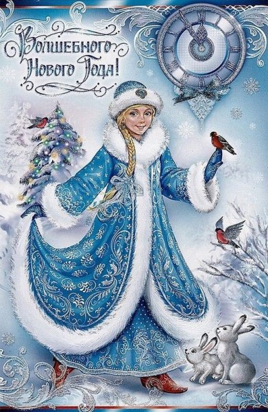 Новогодняя открытка