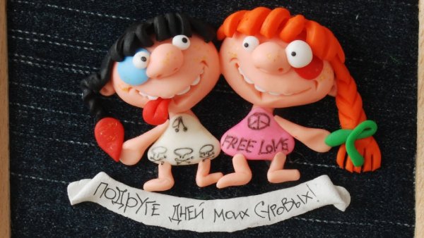 Берни Паркер Веселые подружки