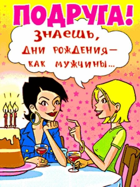 Стильная открытка подруге