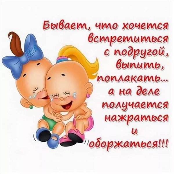 Поздравление подруге