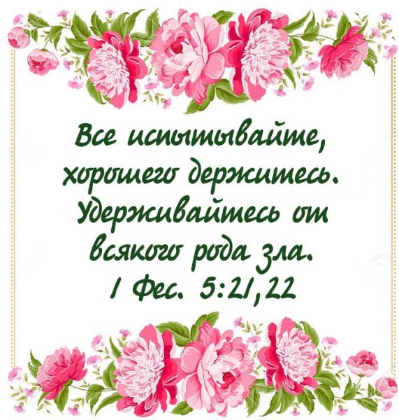 Христианские пожелания