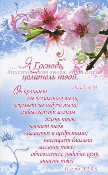 Христианские открытки на каждый день