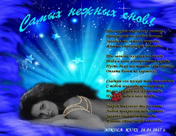 Спокойной ночи нежных снов мужчине