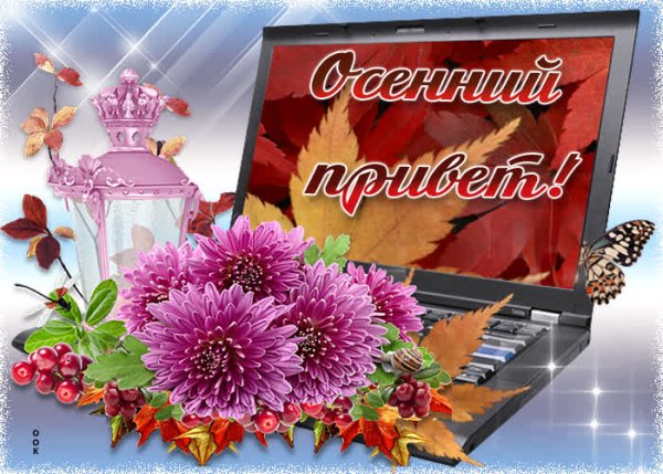 Осенний приветик от меня букетик