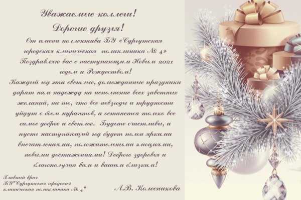 Уважаемые коллеги с наступающим новым годом