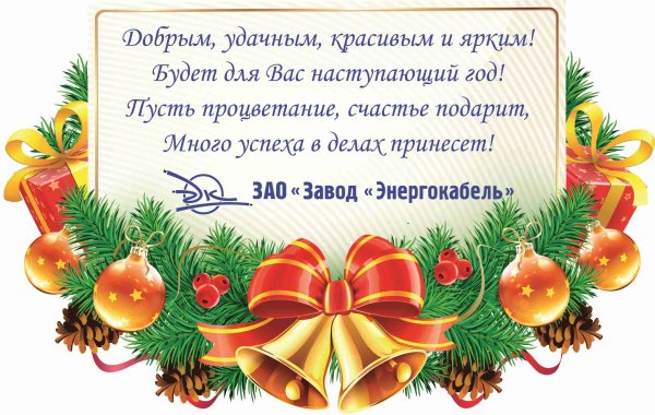 Поздравление с новвм годом колл