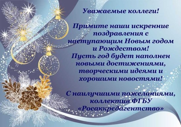 Поздравление с Рождеством