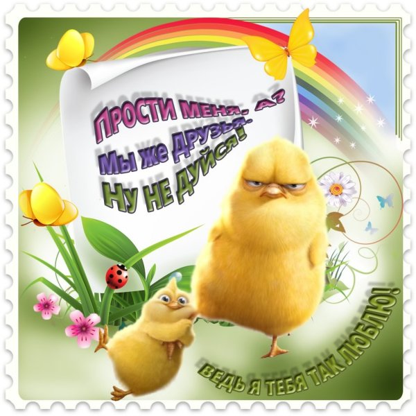 Стихи с извинениями