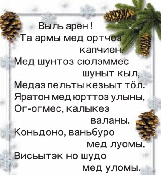 Стихи Выль арен