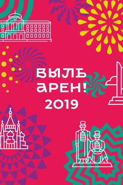 Выль арен Ижкар