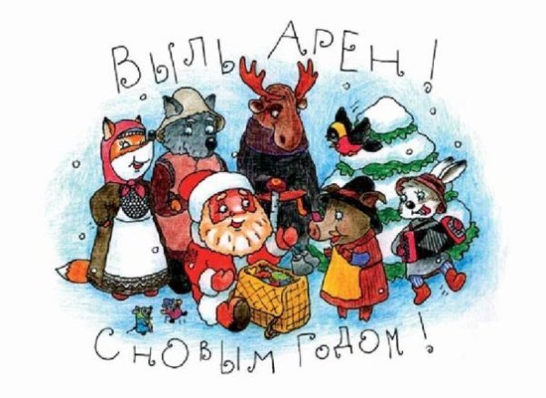 Выль арен надпись