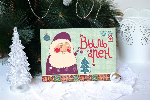 Выль арен поздравление