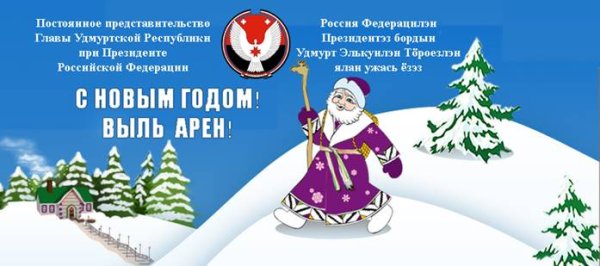 Выль арен Выль шудбурен открытка