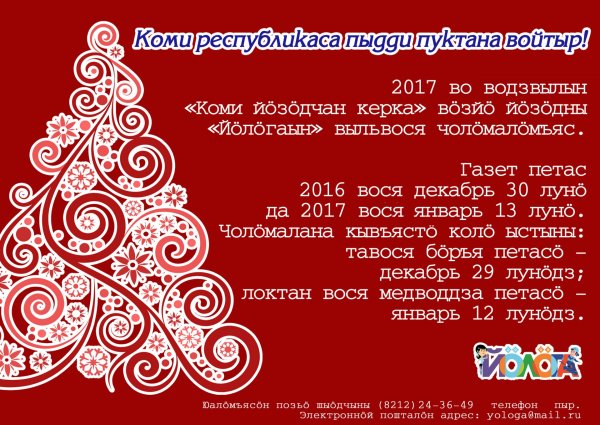 С новым годом Выль арен