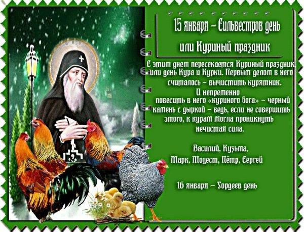 15 Января день памяти преподобного Серафима Саровского