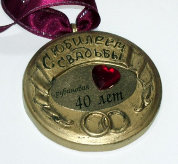 Поздравление с юбилеем свадьбы 40 лет совместной жизни