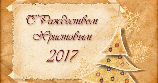 Рождество в России и Великобритании