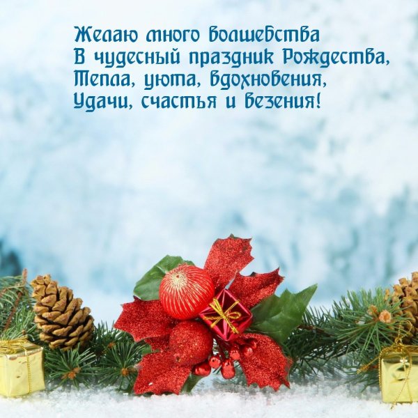 С Рождеством Христовым надпись