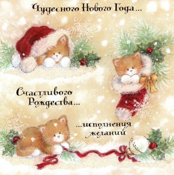 Поздравление с Рождеством