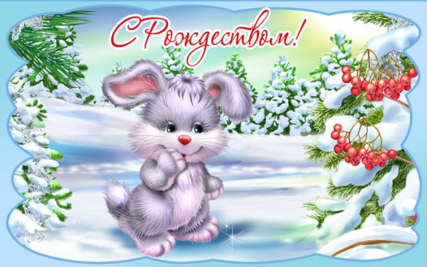 Спасибо с Рождеством