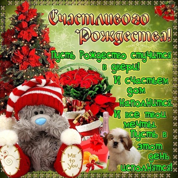 Рождественское спасибо открытки