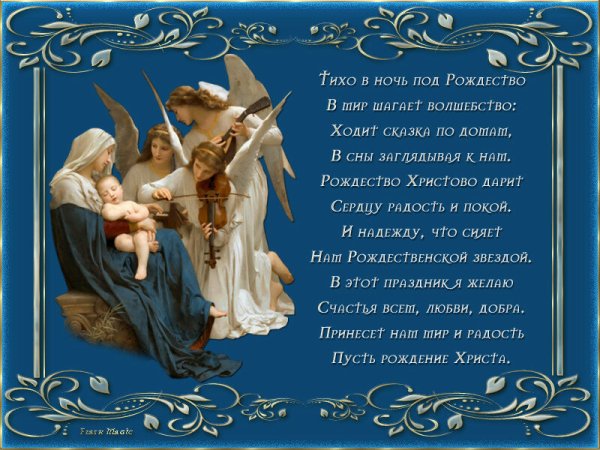 Поздравление с Рождеством
