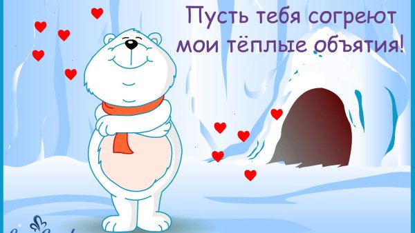 Морозный приветик открытки