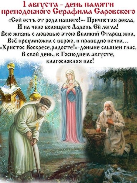 Христос Воскресе Серафим Саровский