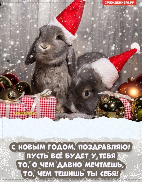 Новогодняя открытка с зайчиком