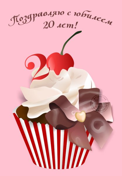 С днём рождения 20 лет девушке