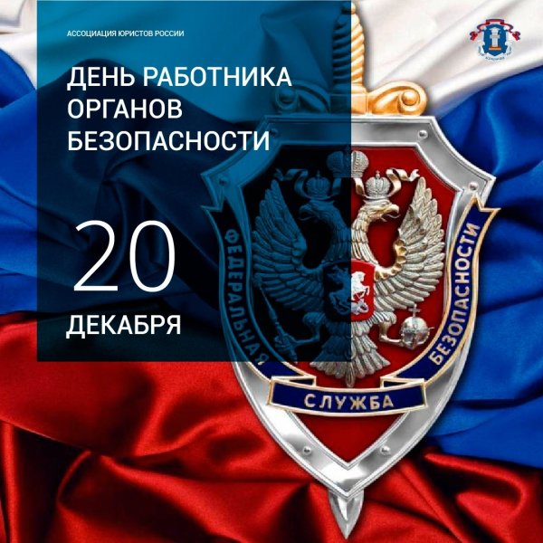 Поздравление с днем ФСБ