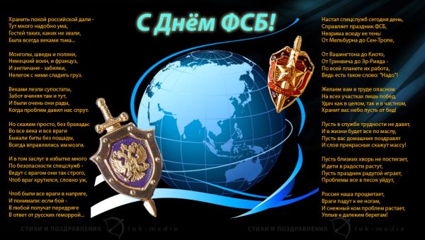 День работников органов государственной безопасности РФ 20 декабря