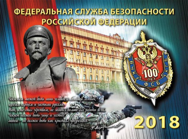 ВЧК КГБ ФСБ 20 декабря