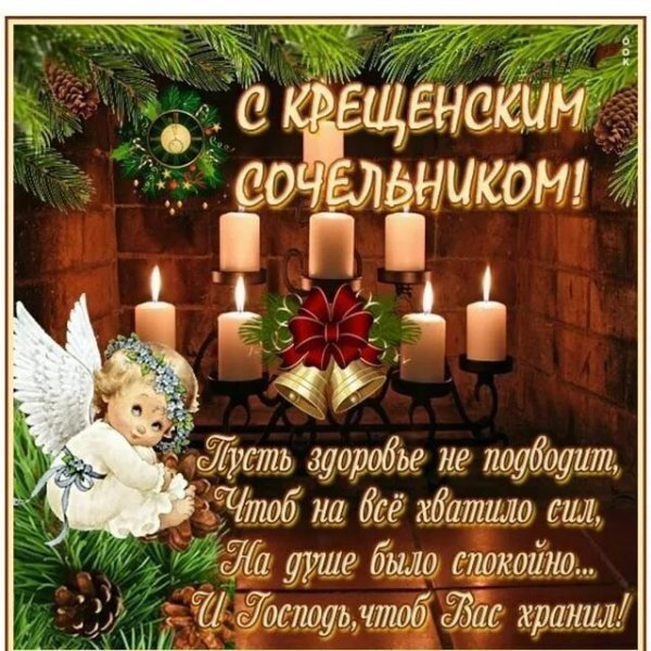 Крещенский сочельник старые открытки