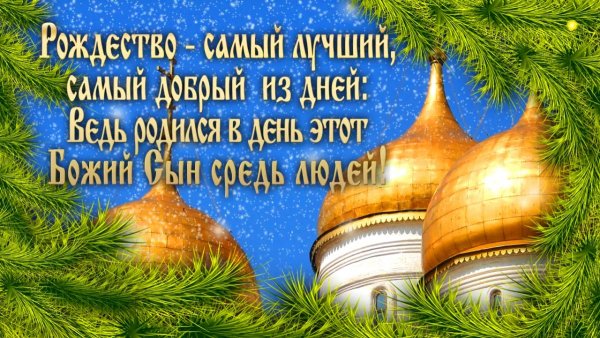 С Рождеством Христовым стихи